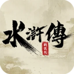 水滸傳戰棋版 图标